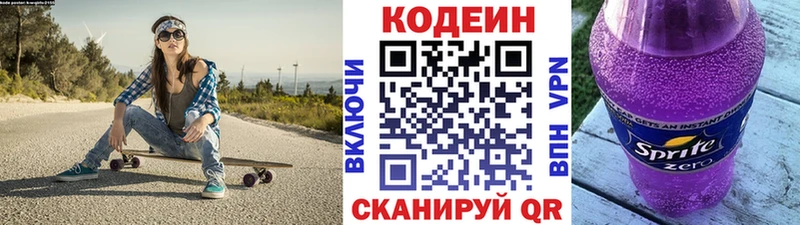Кодеин Purple Drank  Купить  Александров 